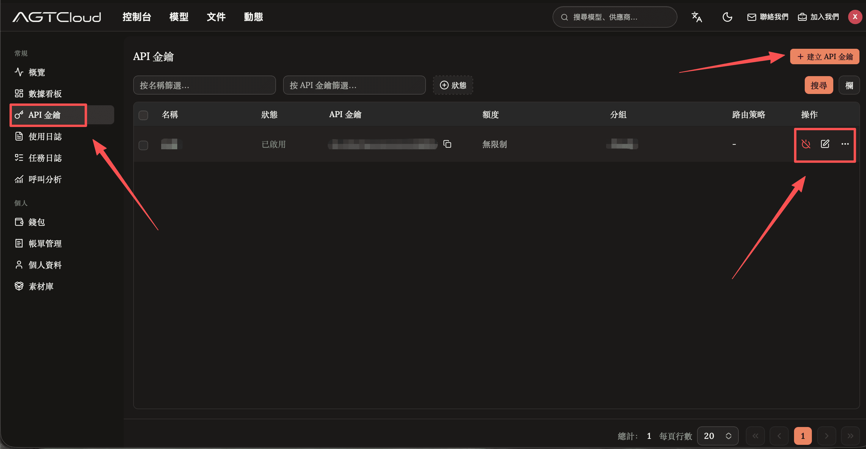 AGTCloud API Key 管理頁面，標示了 API 金鑰入口、建立按鈕和管理操作區域