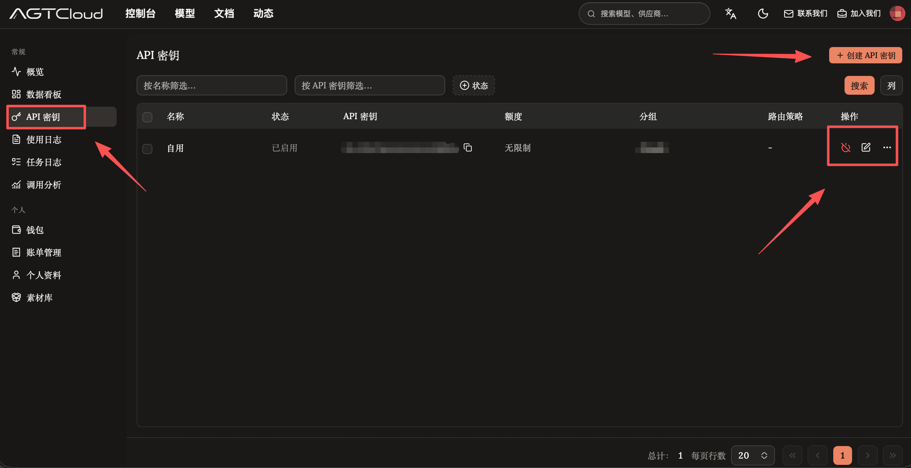 AGTCloud API Key 管理页面，标出了 API 密钥入口、创建按钮和管理操作区域