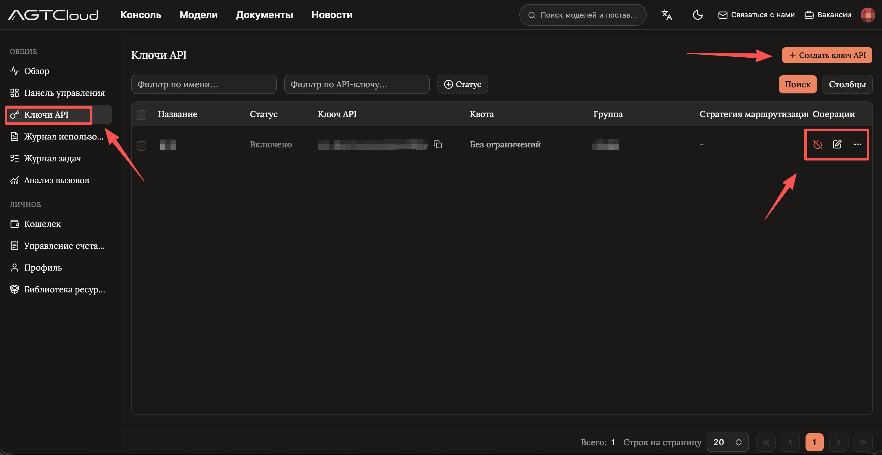 Страница управления ключами API AGTCloud с отмеченными пунктом Ключи API, кнопкой создания и действиями управления