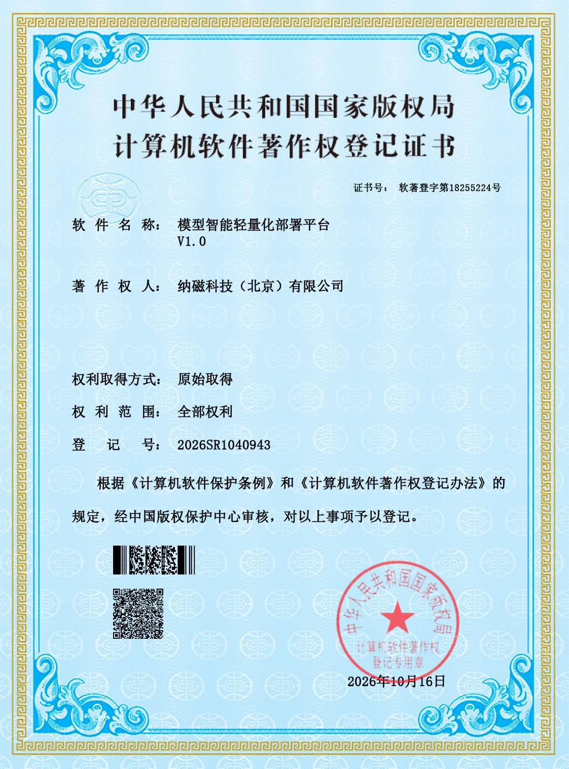 模型智能轻量化部署平台 V1.0