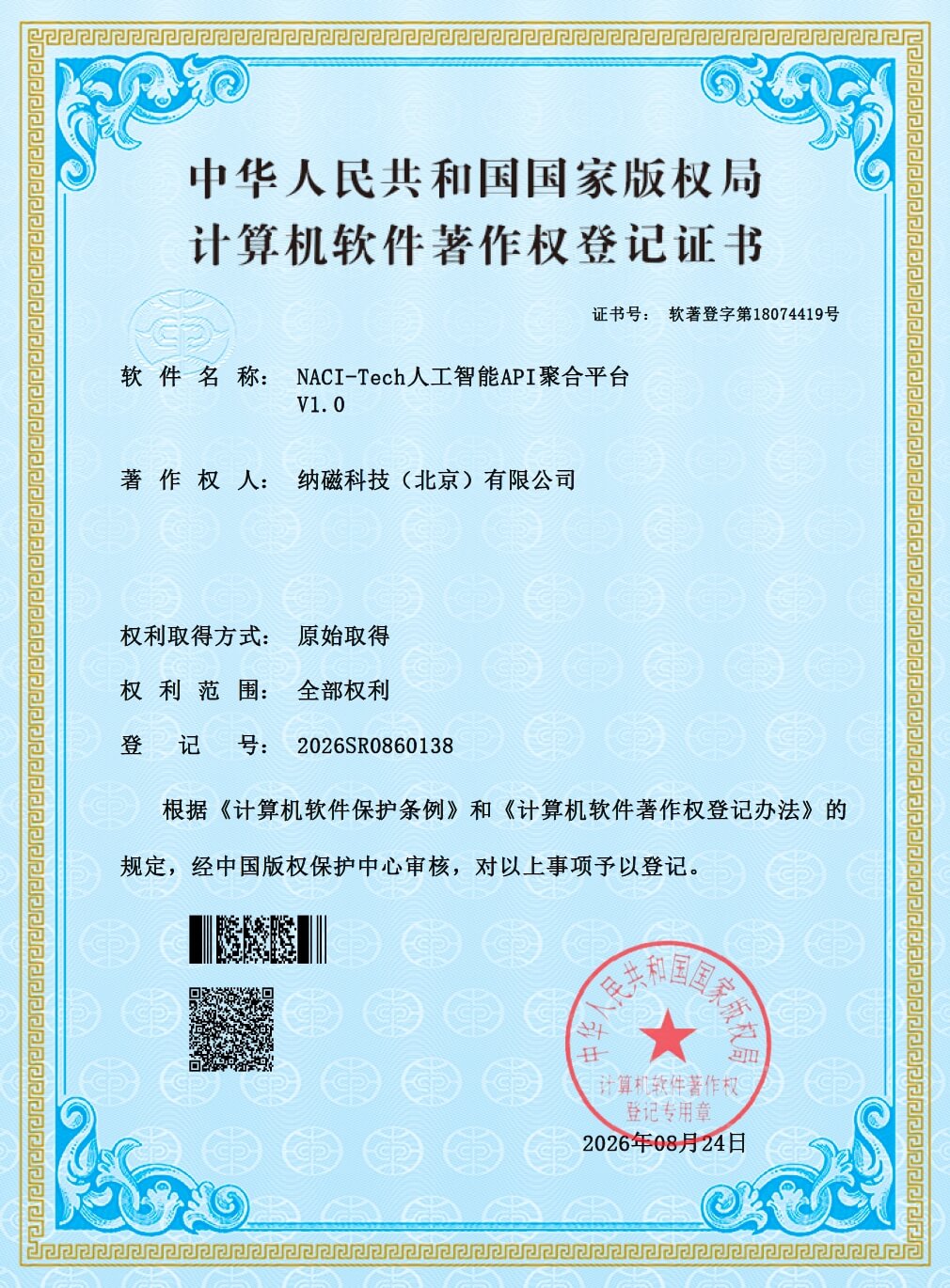 NACI-Tech人工智能API聚合平台 V1.0