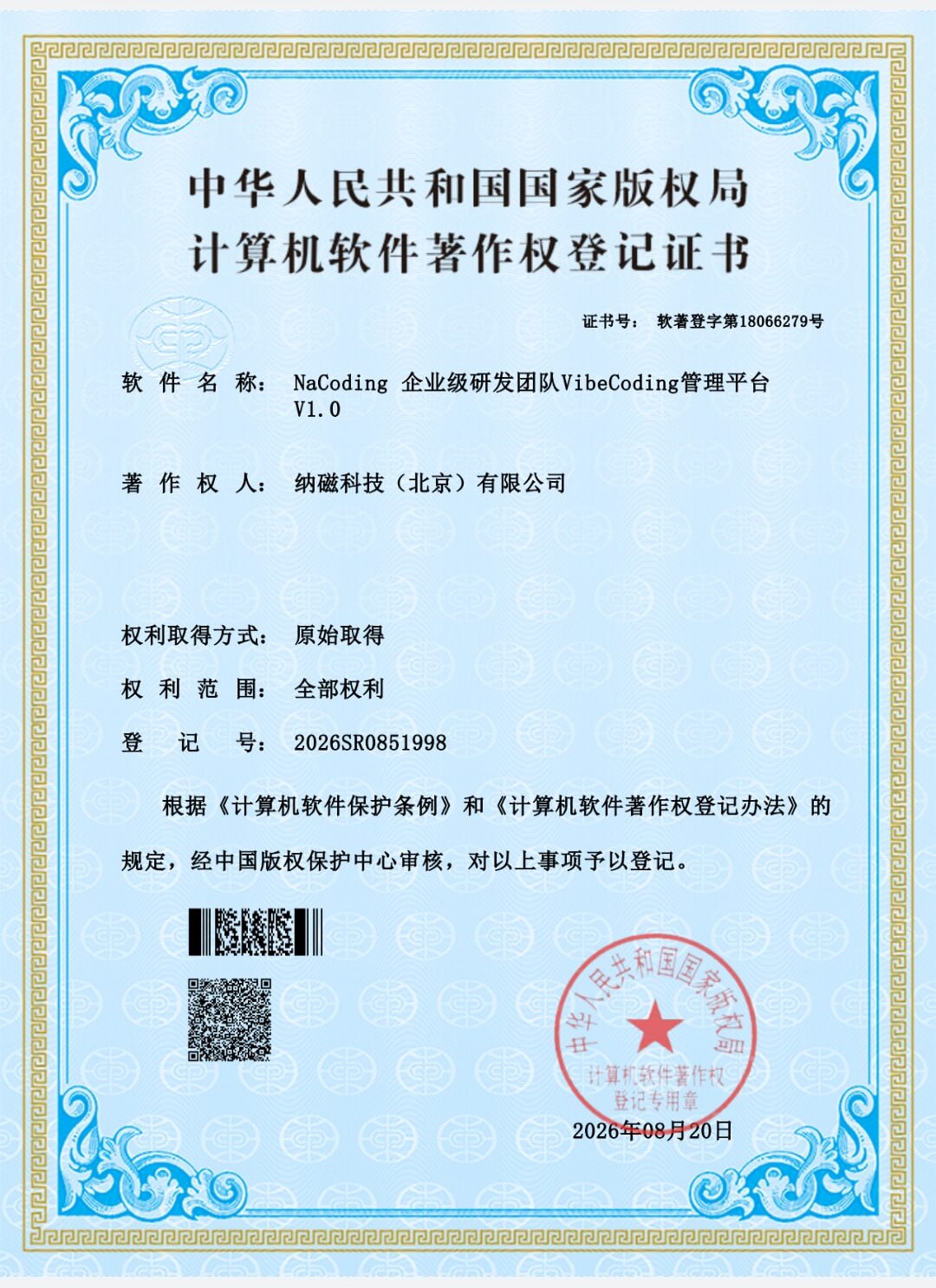 NaCoding 企业级研发团队VibeCoding管理平台 V1.0