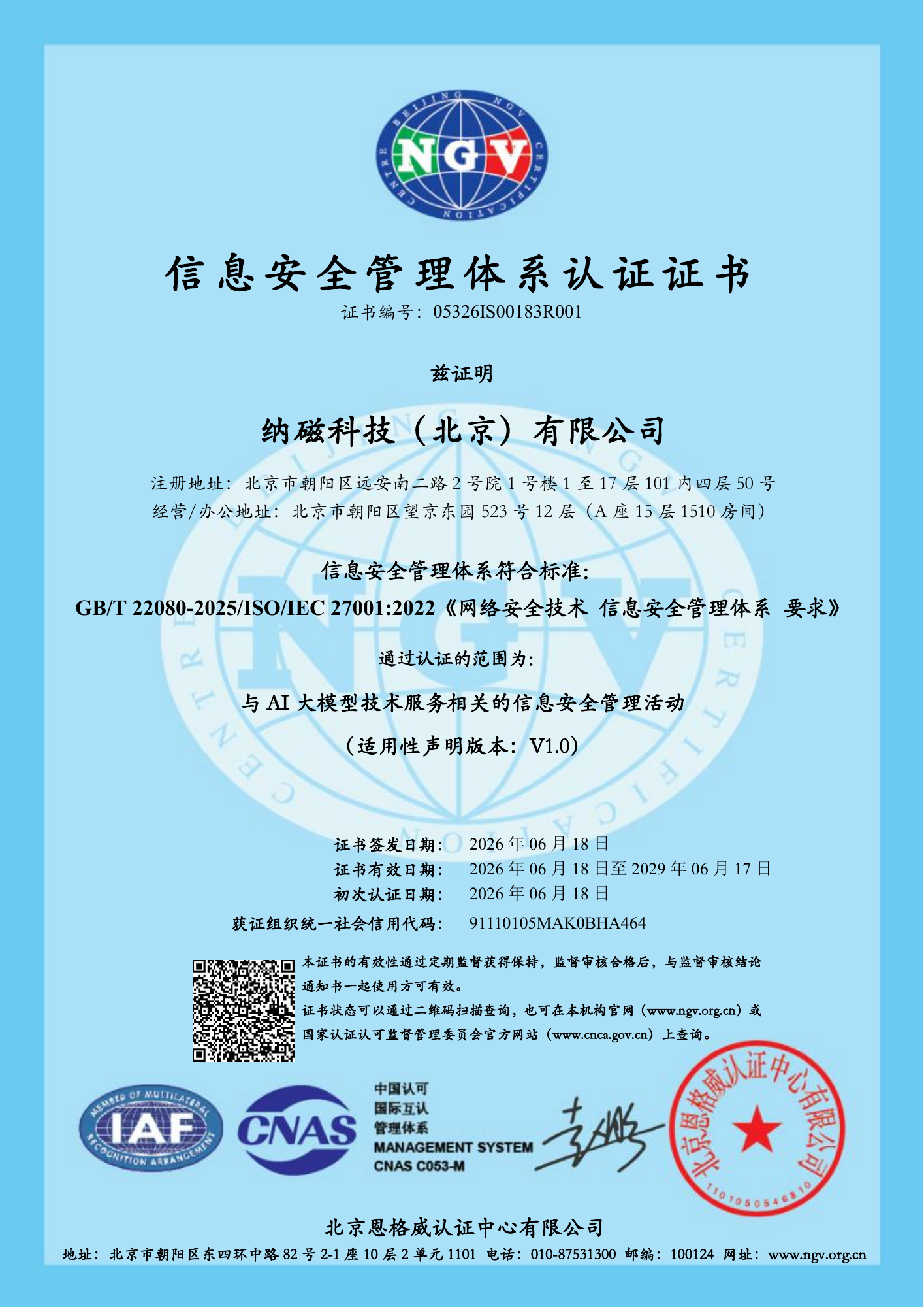 信息安全管理体系认证证书 · 中文